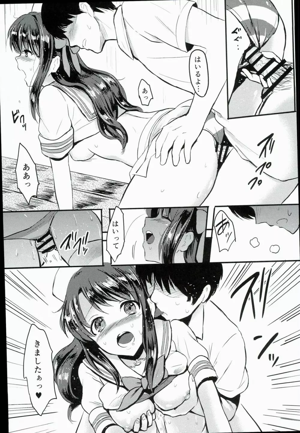 島村卯月、がんばります!はじけたサマー編 - page13