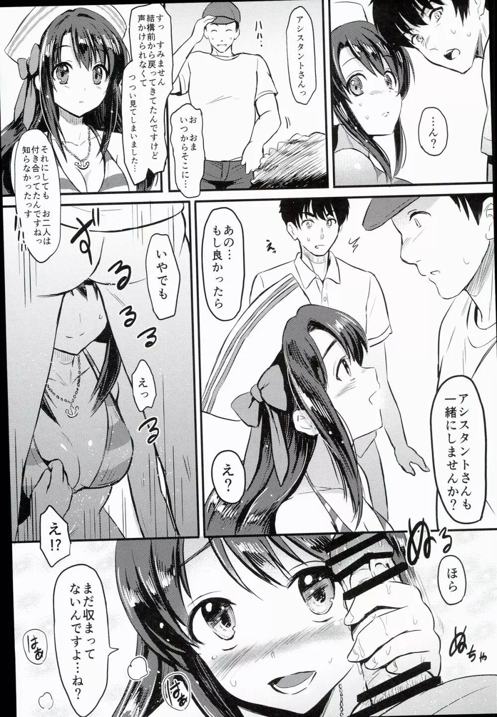 島村卯月、がんばります!はじけたサマー編 - page17