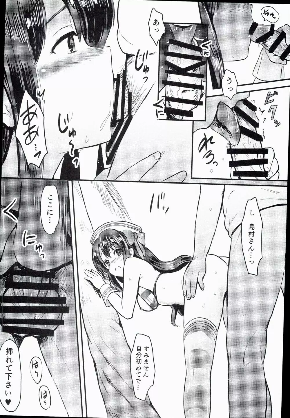 島村卯月、がんばります!はじけたサマー編 - page18