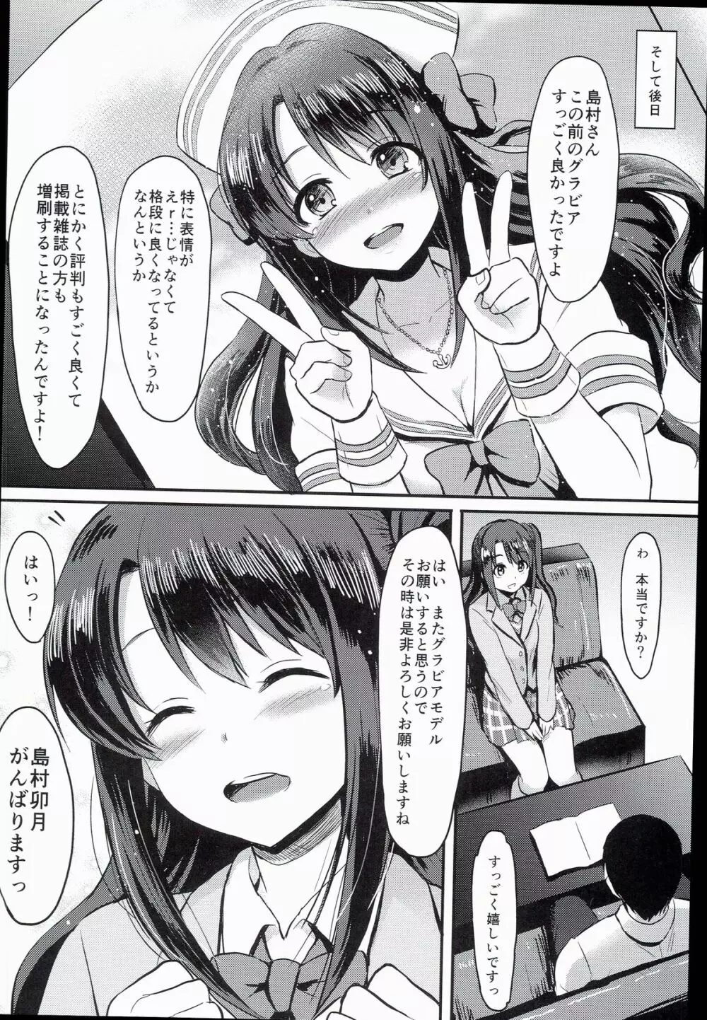 島村卯月、がんばります!はじけたサマー編 - page24