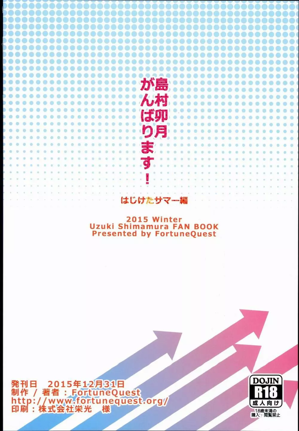 島村卯月、がんばります!はじけたサマー編 - page28