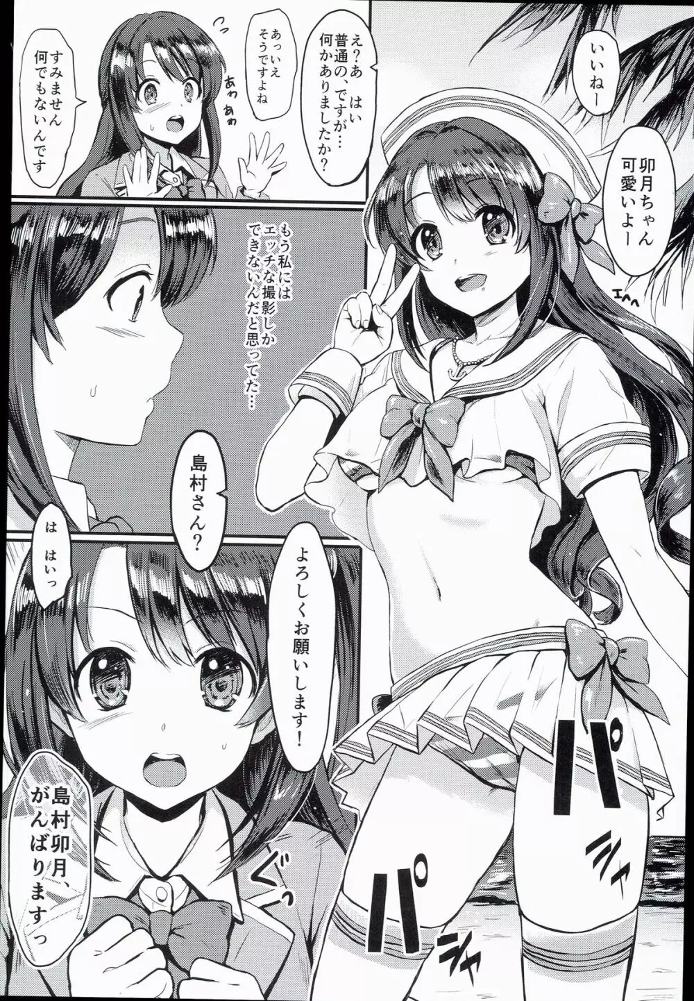 島村卯月、がんばります!はじけたサマー編 - page4