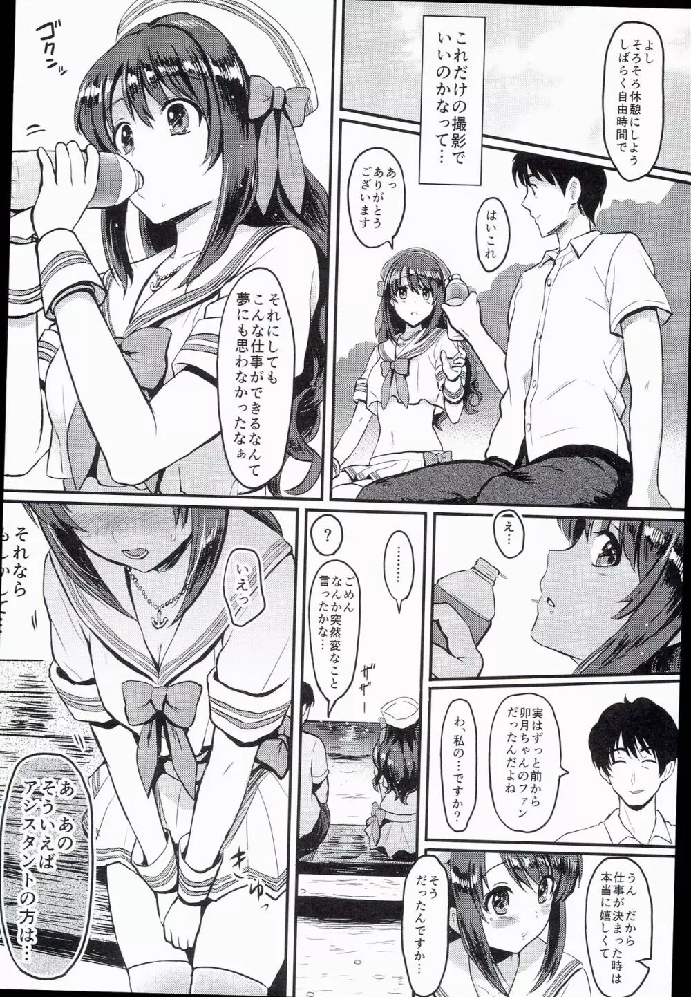 島村卯月、がんばります!はじけたサマー編 - page6