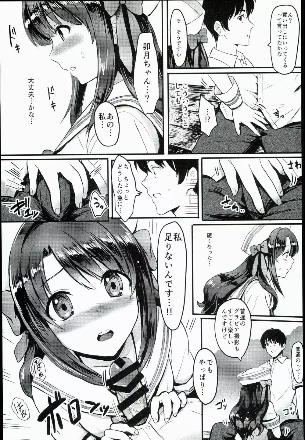島村卯月、がんばります!はじけたサマー編 - page7