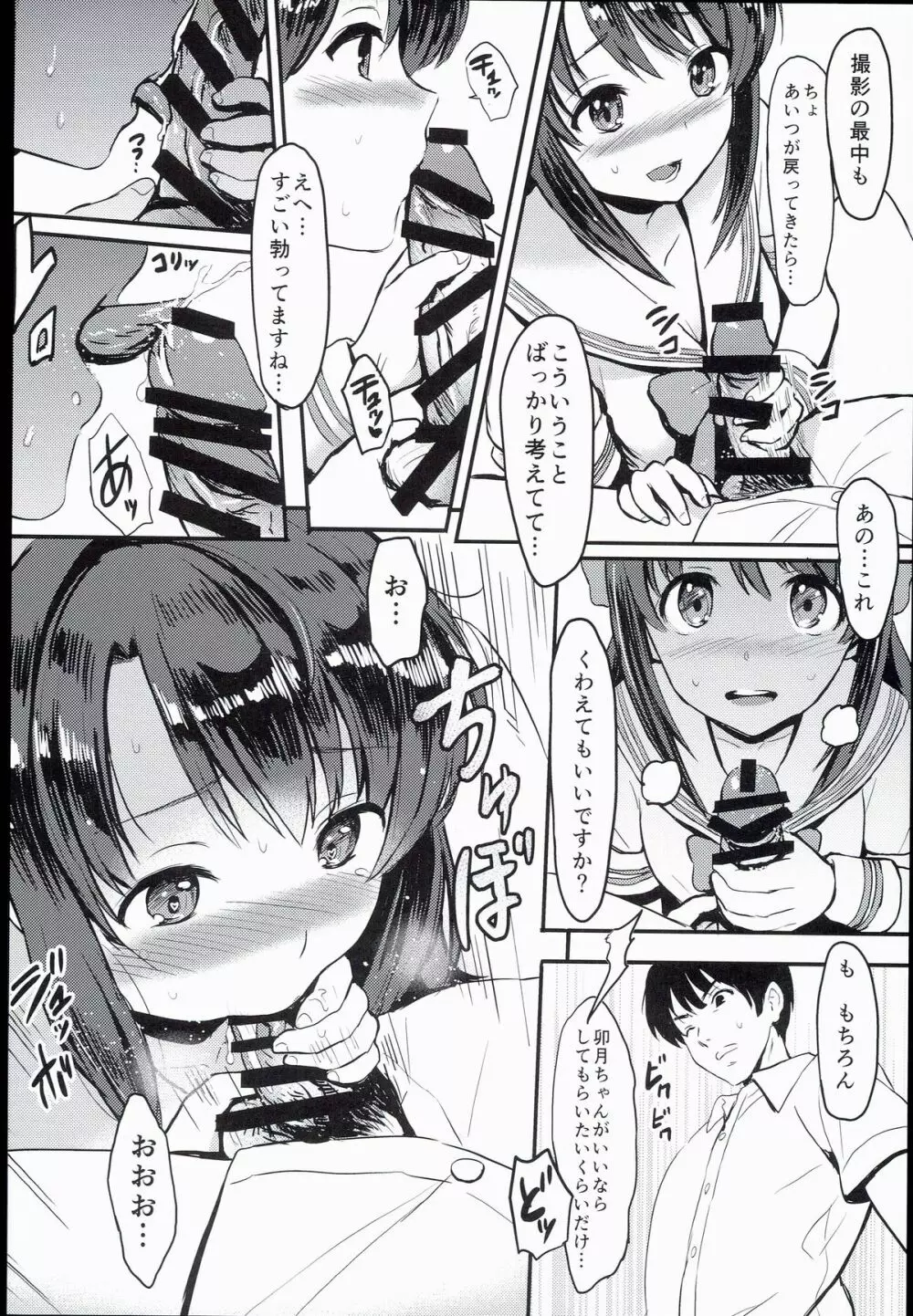 島村卯月、がんばります!はじけたサマー編 - page8