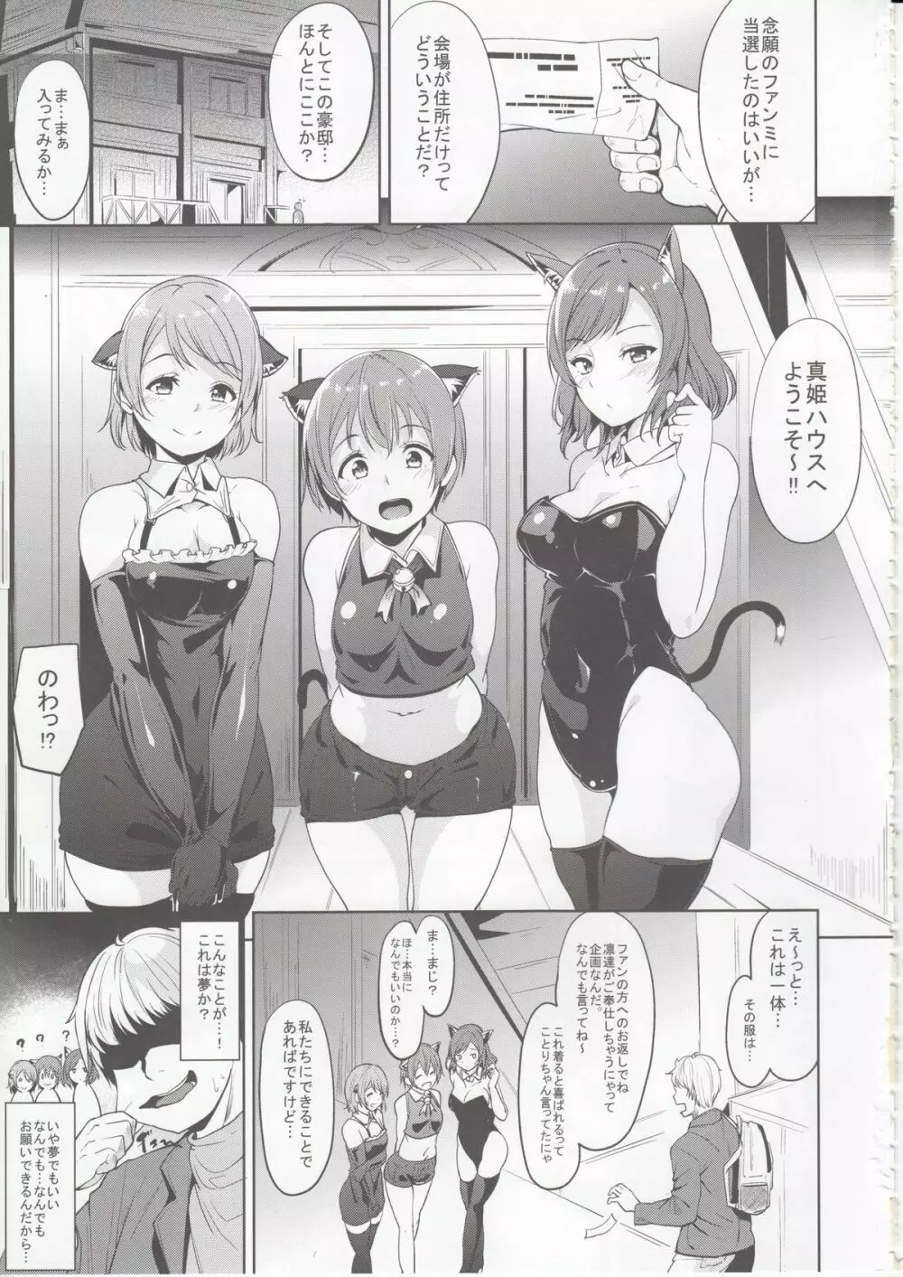 SECRET FAN MEETING - page2