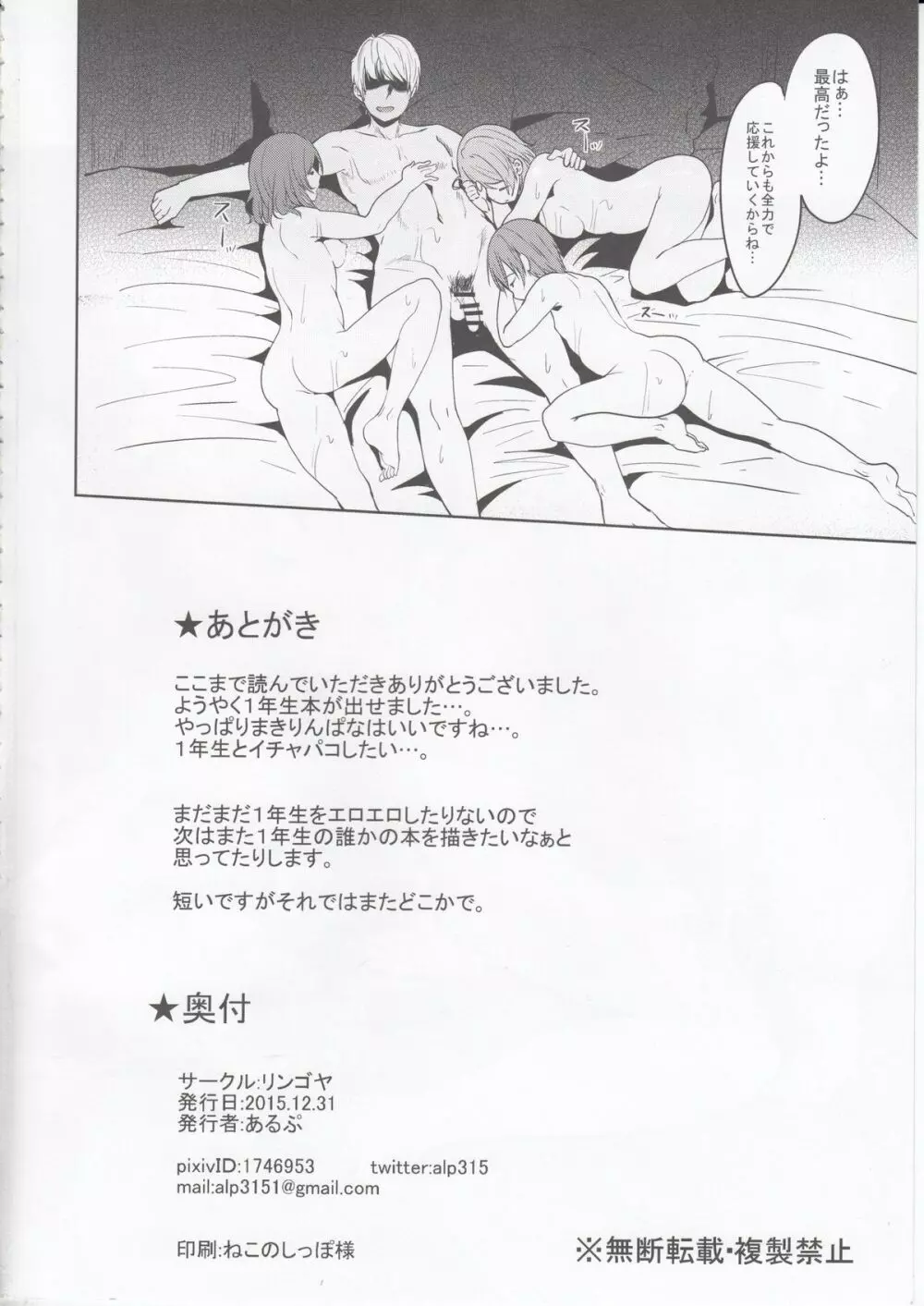 SECRET FAN MEETING - page25