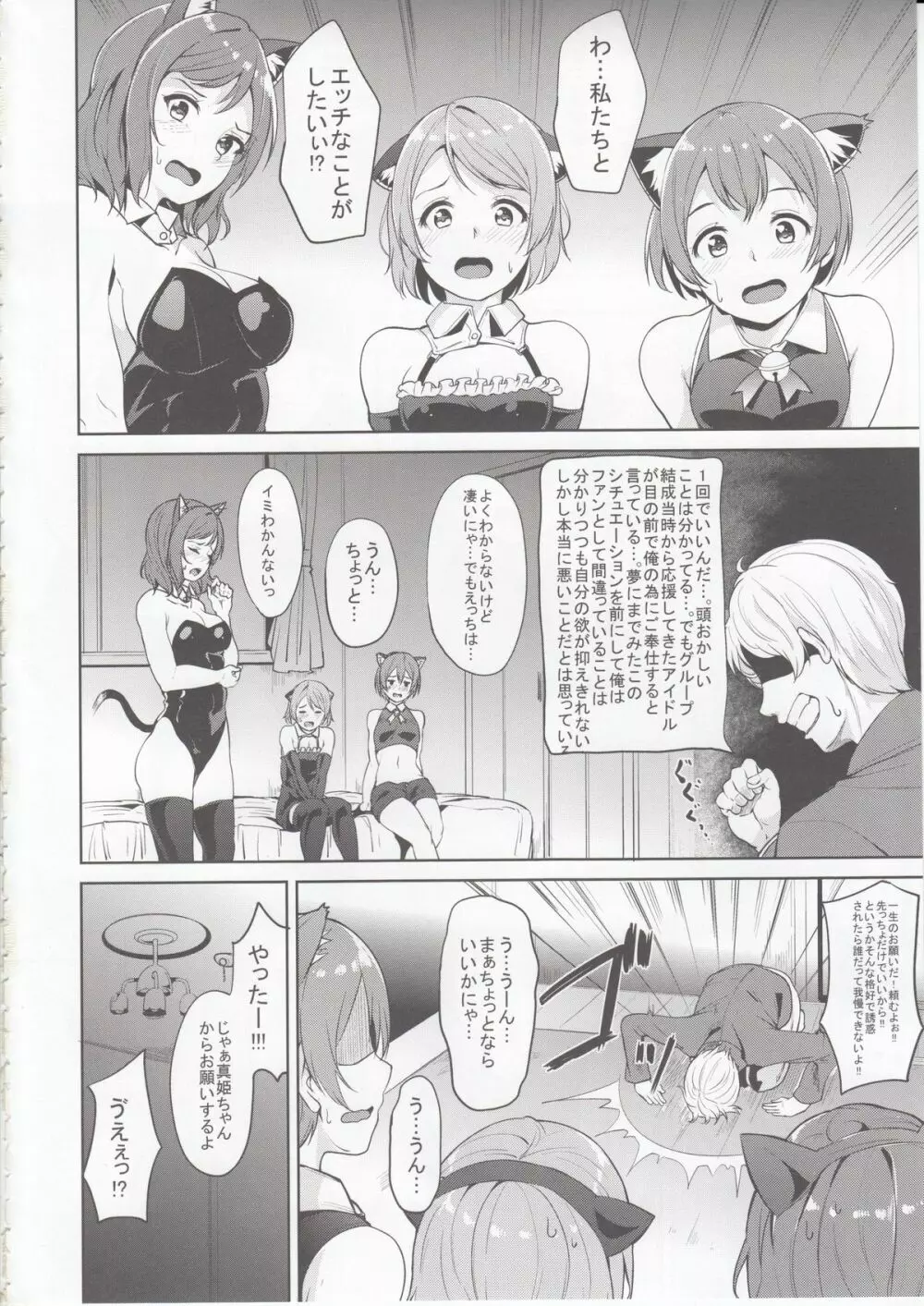 SECRET FAN MEETING - page3