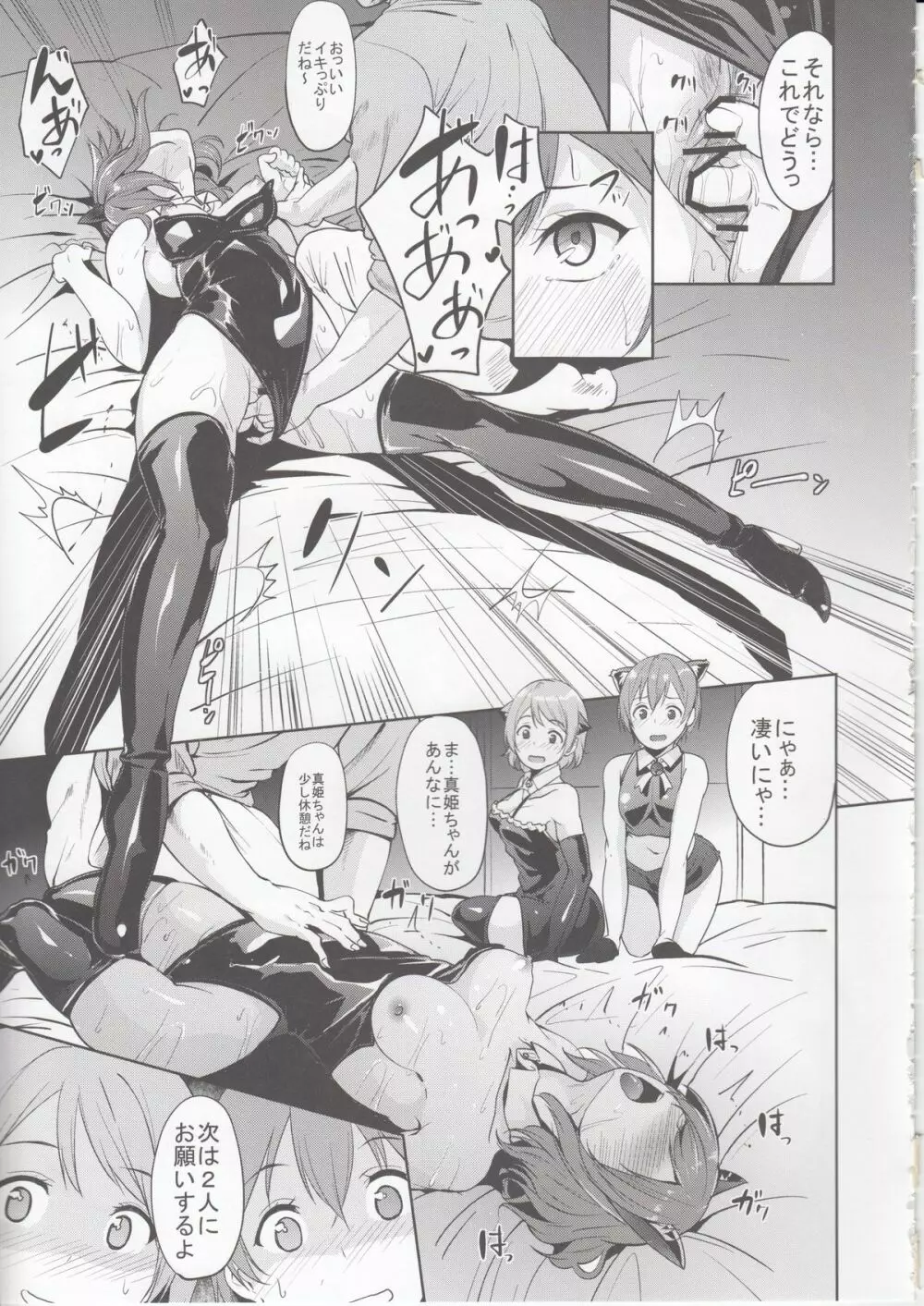 SECRET FAN MEETING - page6
