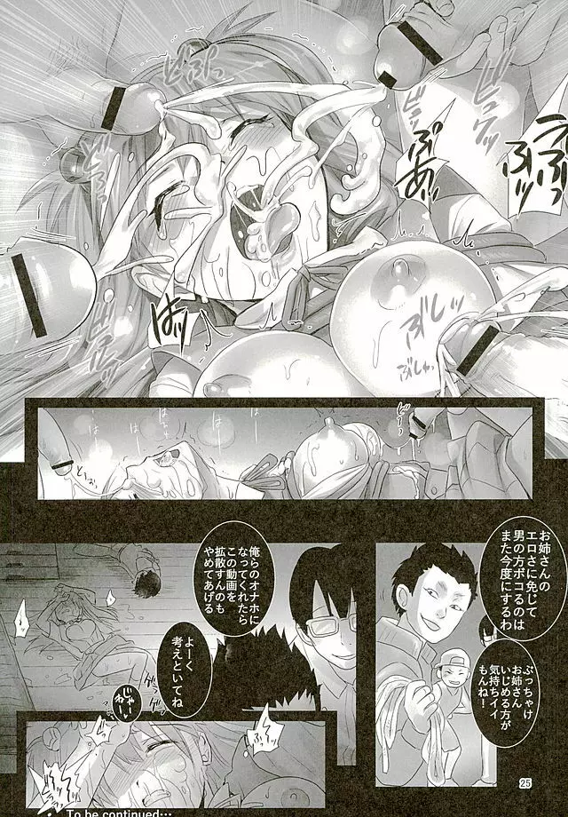 アスカと5人のエロガキ - page24