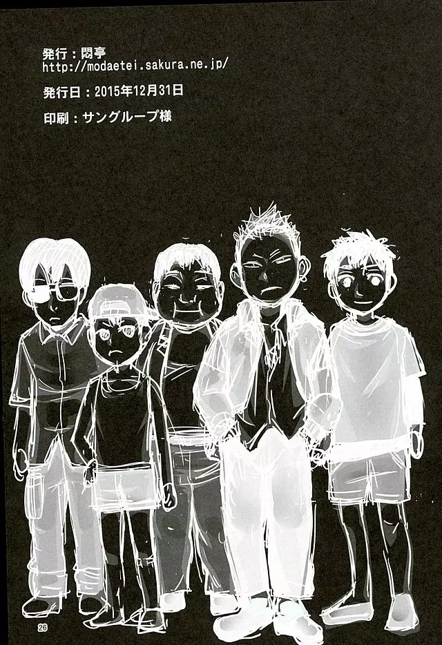 アスカと5人のエロガキ - page25