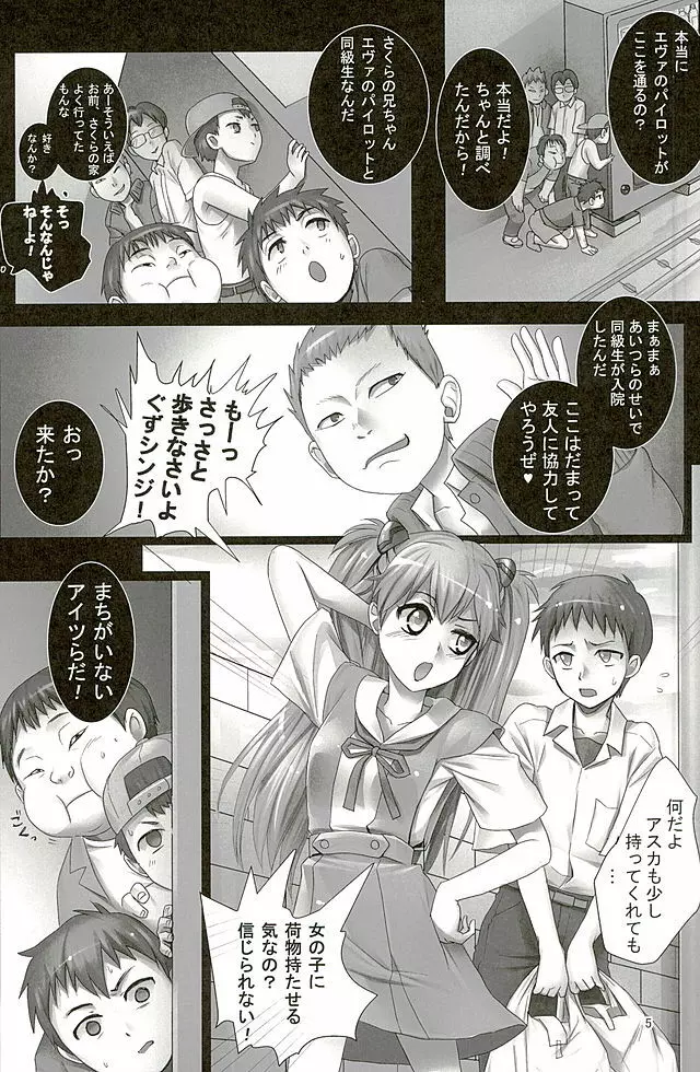 アスカと5人のエロガキ - page4