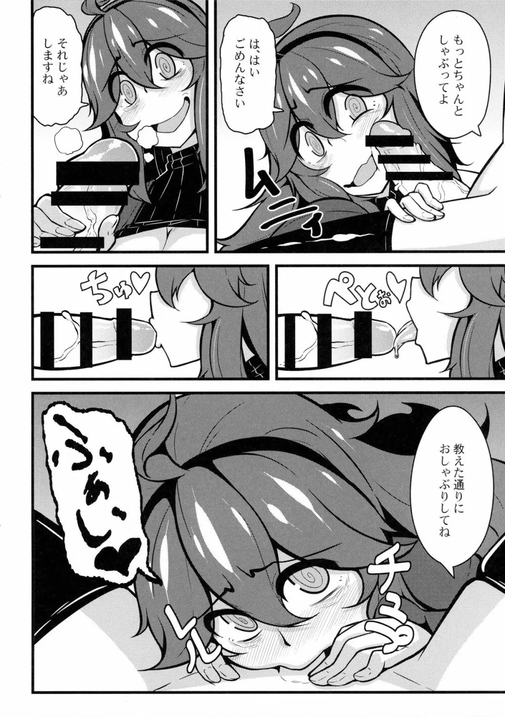 トモダチ？マニアック02 - page11