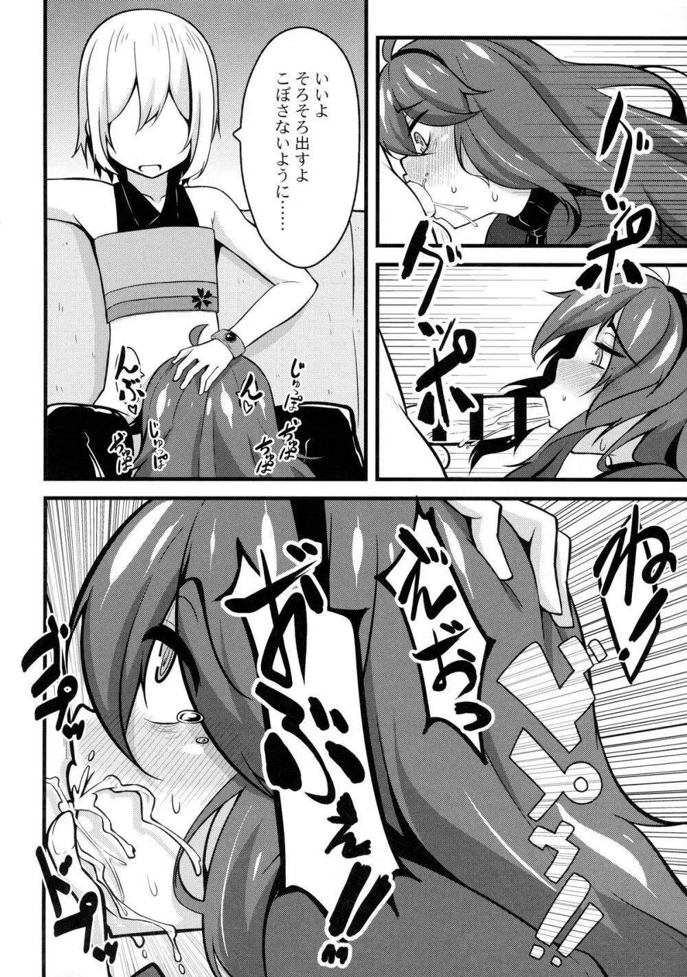 トモダチ？マニアック02 - page15