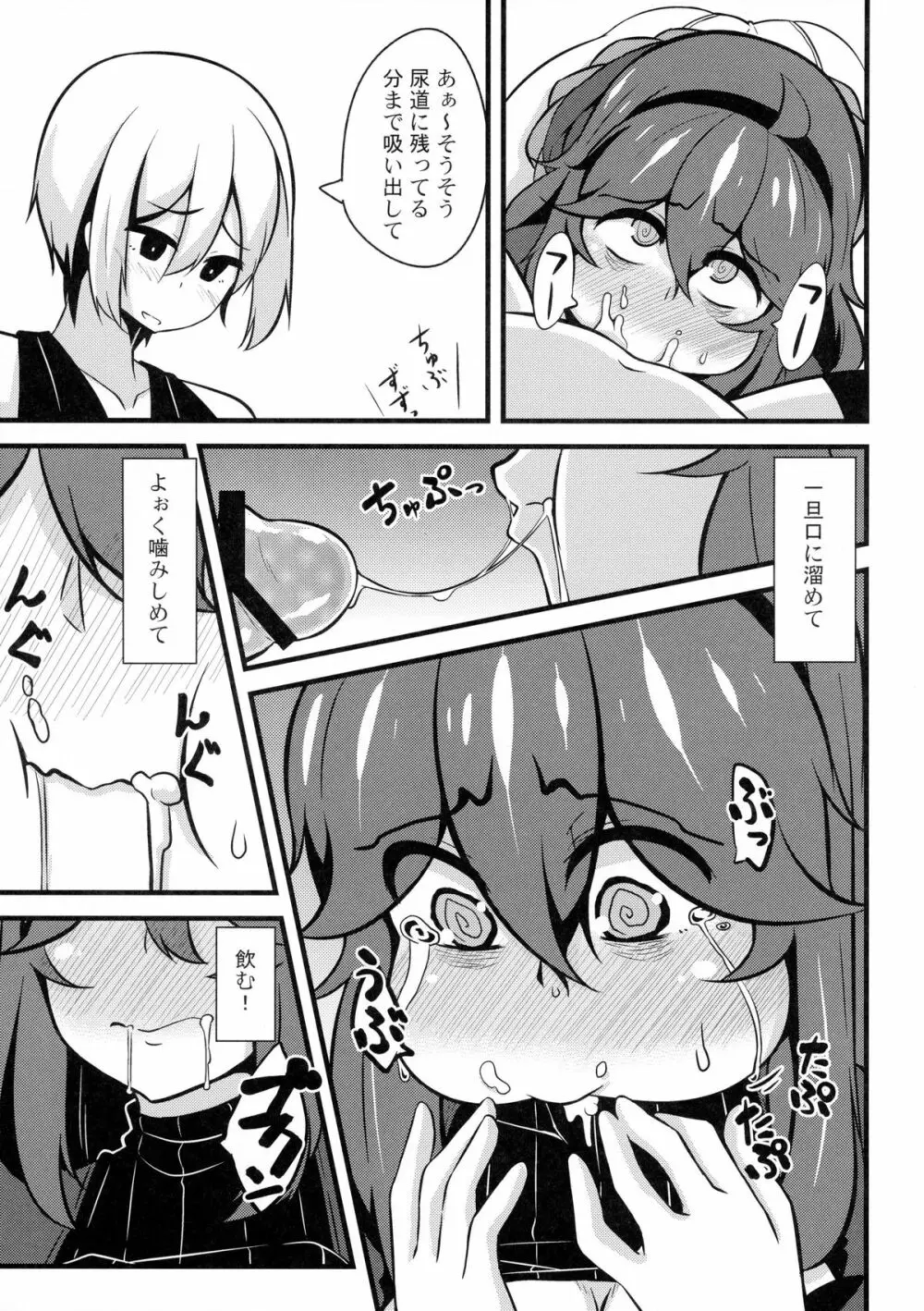 トモダチ？マニアック02 - page16
