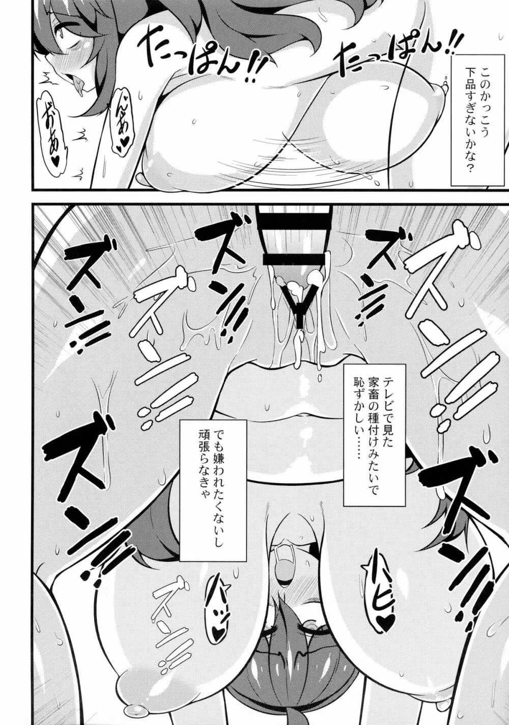 トモダチ？マニアック02 - page19