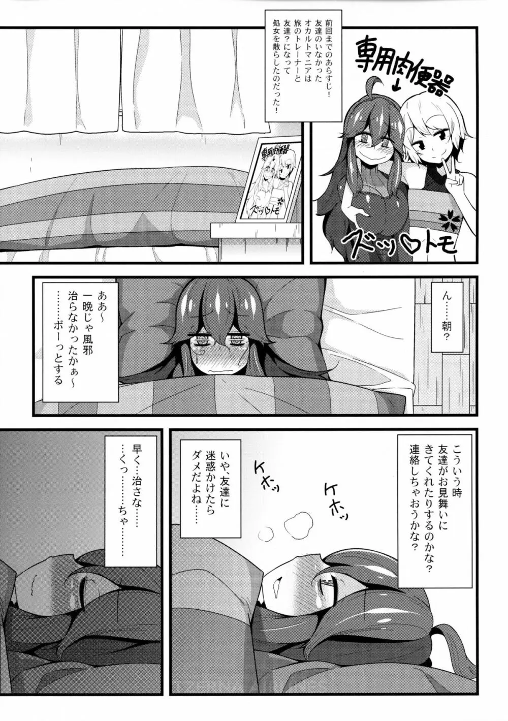 トモダチ？マニアック02 - page4