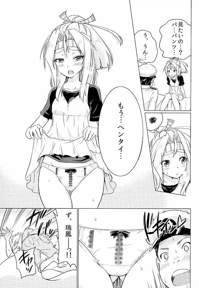 瑞鳳ちゃんとデートの後に - page10