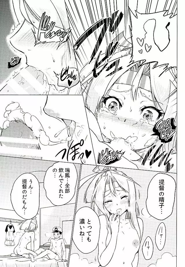 瑞鳳ちゃんとデートの後に - page16