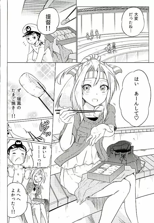 瑞鳳ちゃんとデートの後に - page5