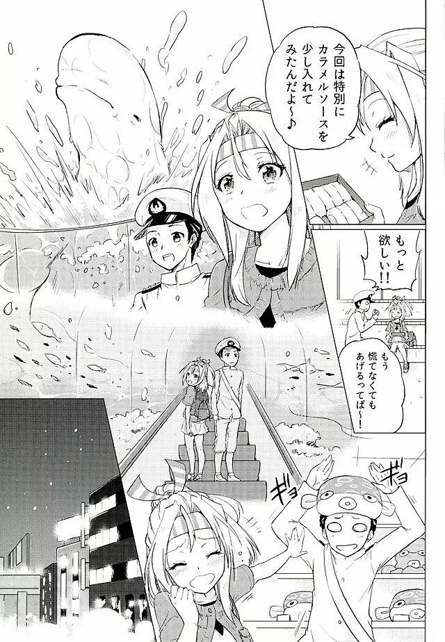 瑞鳳ちゃんとデートの後に - page6