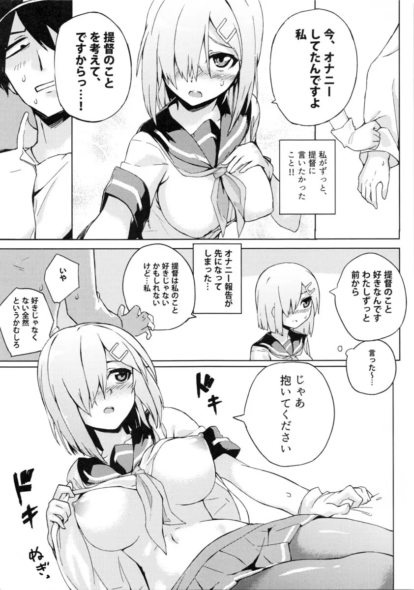 のねはま! - page10