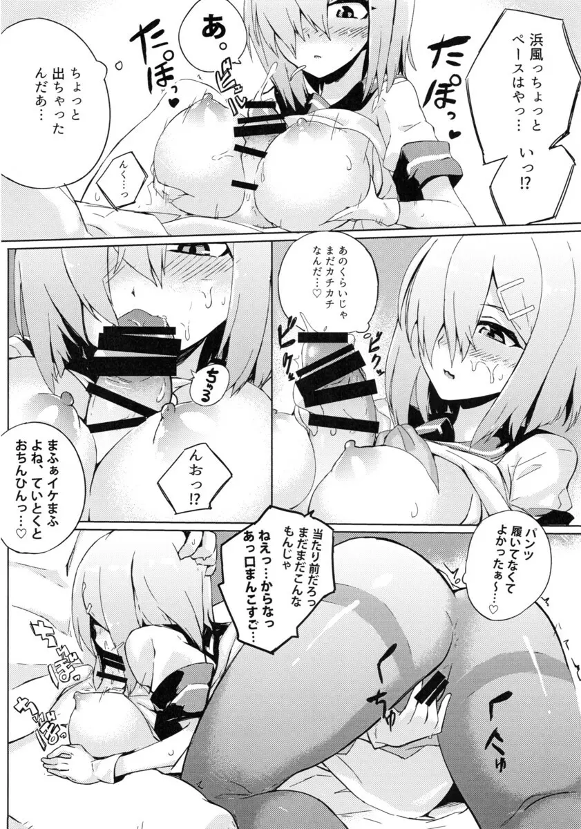 のねはま! - page13