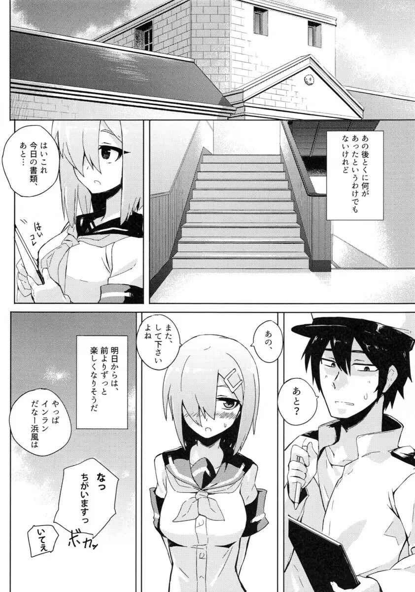 のねはま! - page19
