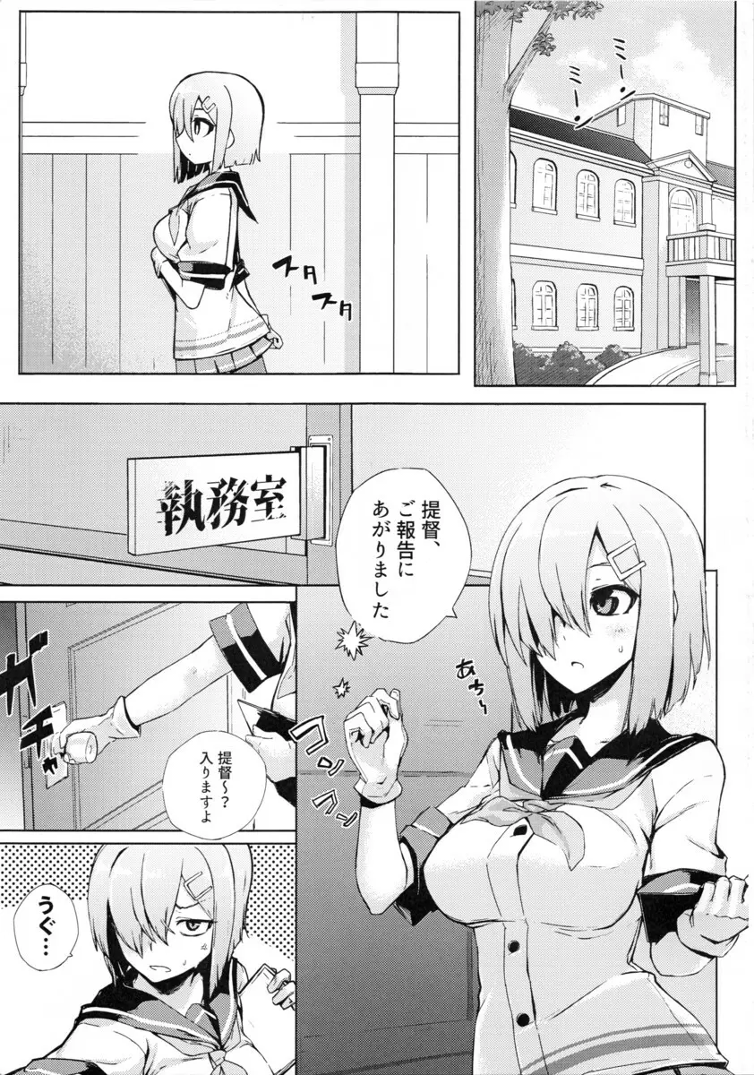 のねはま! - page4