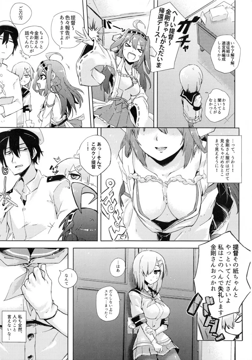 のねはま! - page6