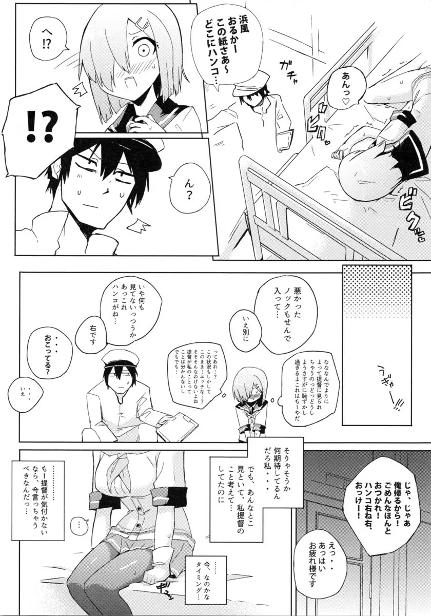 のねはま! - page9