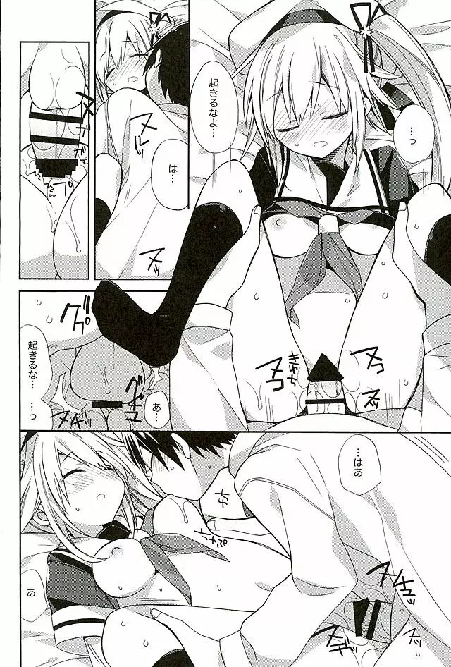 春雨ちゃんおいしそう - page11