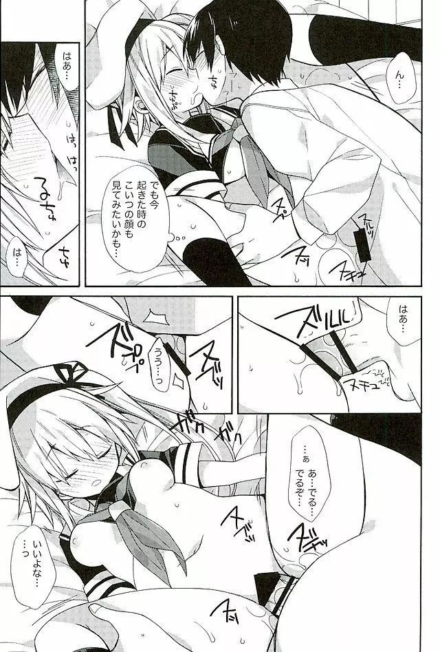 春雨ちゃんおいしそう - page12