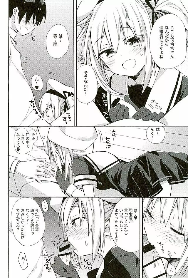 春雨ちゃんおいしそう - page17