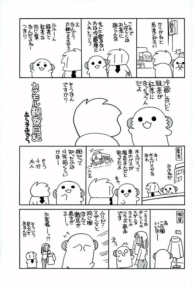 春雨ちゃんおいしそう - page20