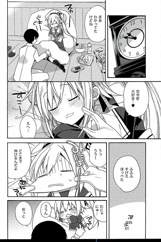 春雨ちゃんおいしそう - page5