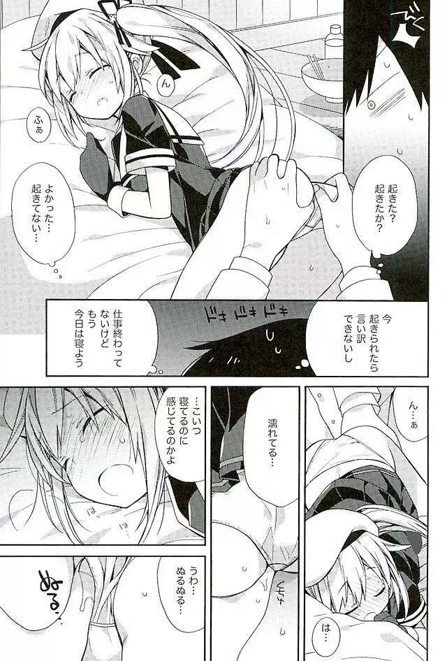 春雨ちゃんおいしそう - page8