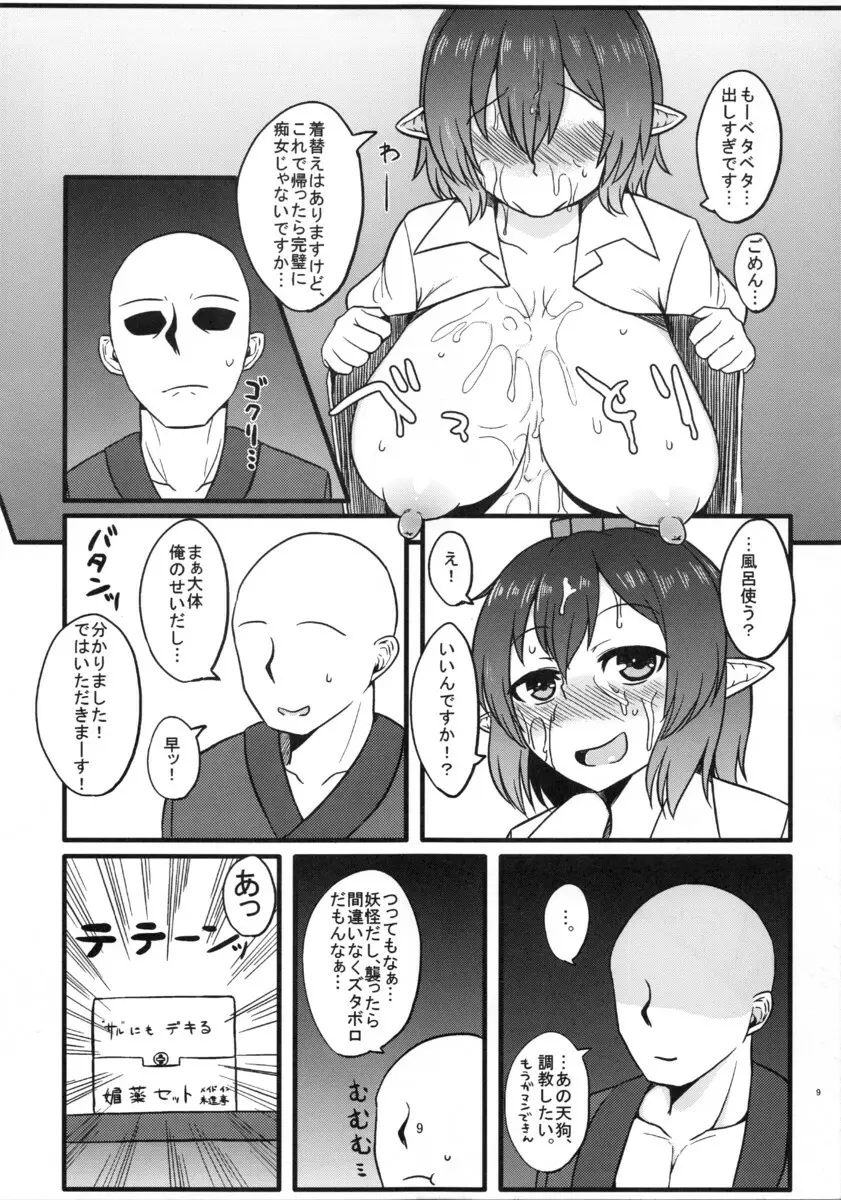 天狗のアヤし方 - page10