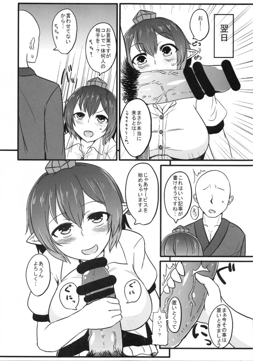 天狗のアヤし方 - page4