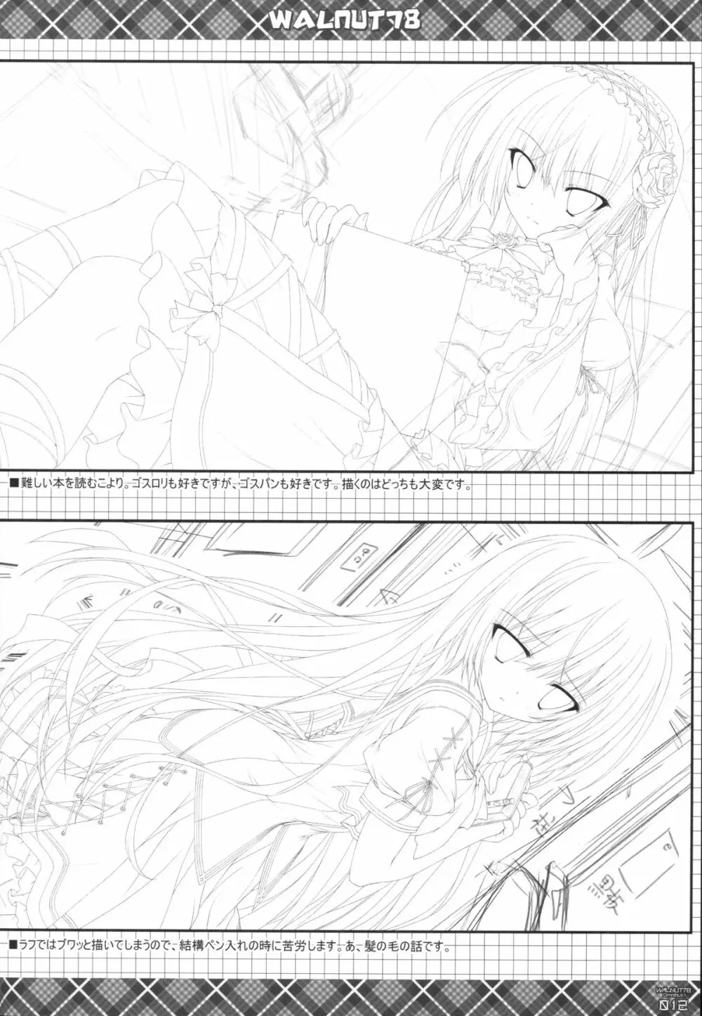 (C89) [翠苑 (翠燕)] WALNUT78 Omnibus 1 -Suien-en Illustrations 2012-2014- (よろず) - page10