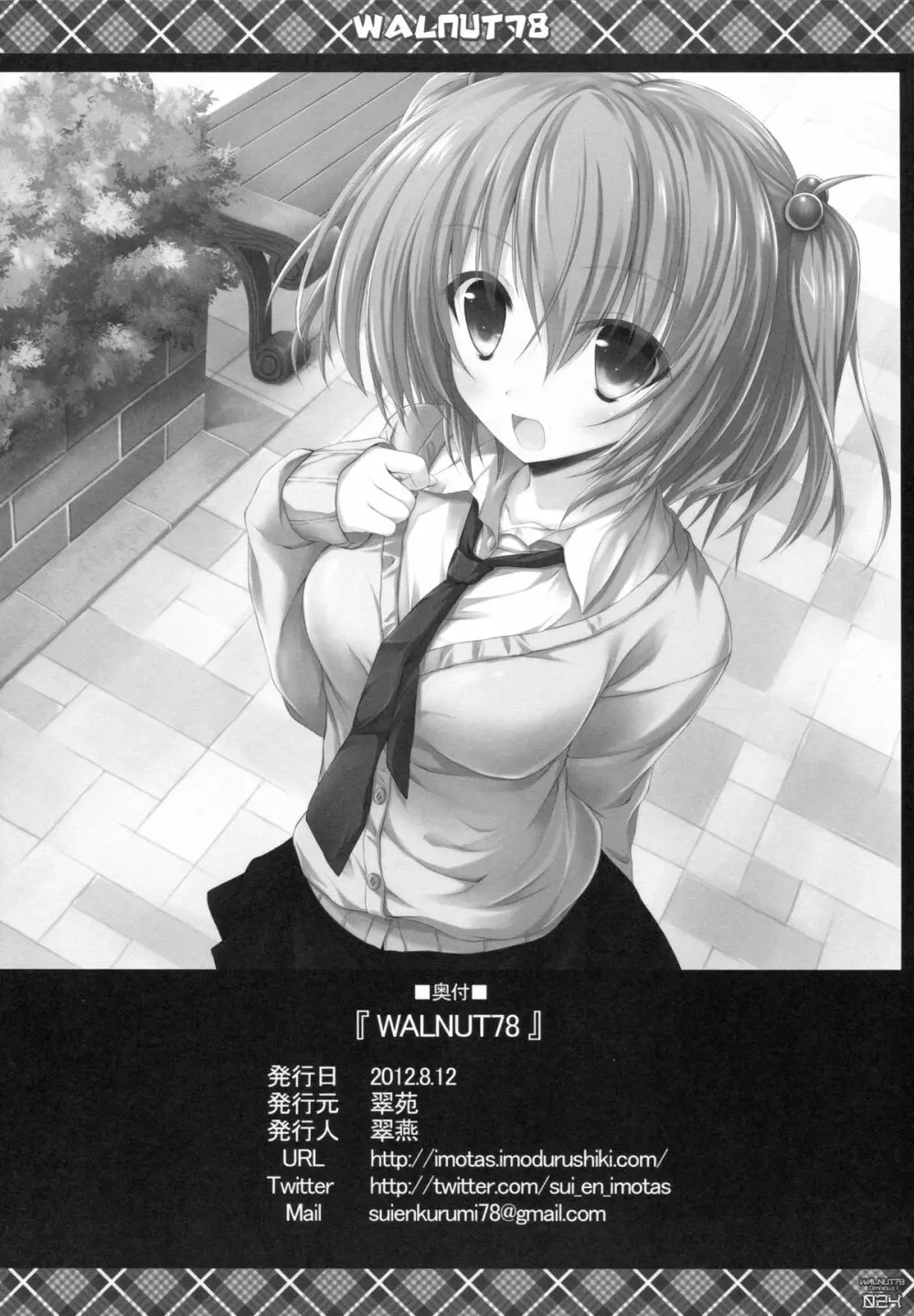 (C89) [翠苑 (翠燕)] WALNUT78 Omnibus 1 -Suien-en Illustrations 2012-2014- (よろず) - page22