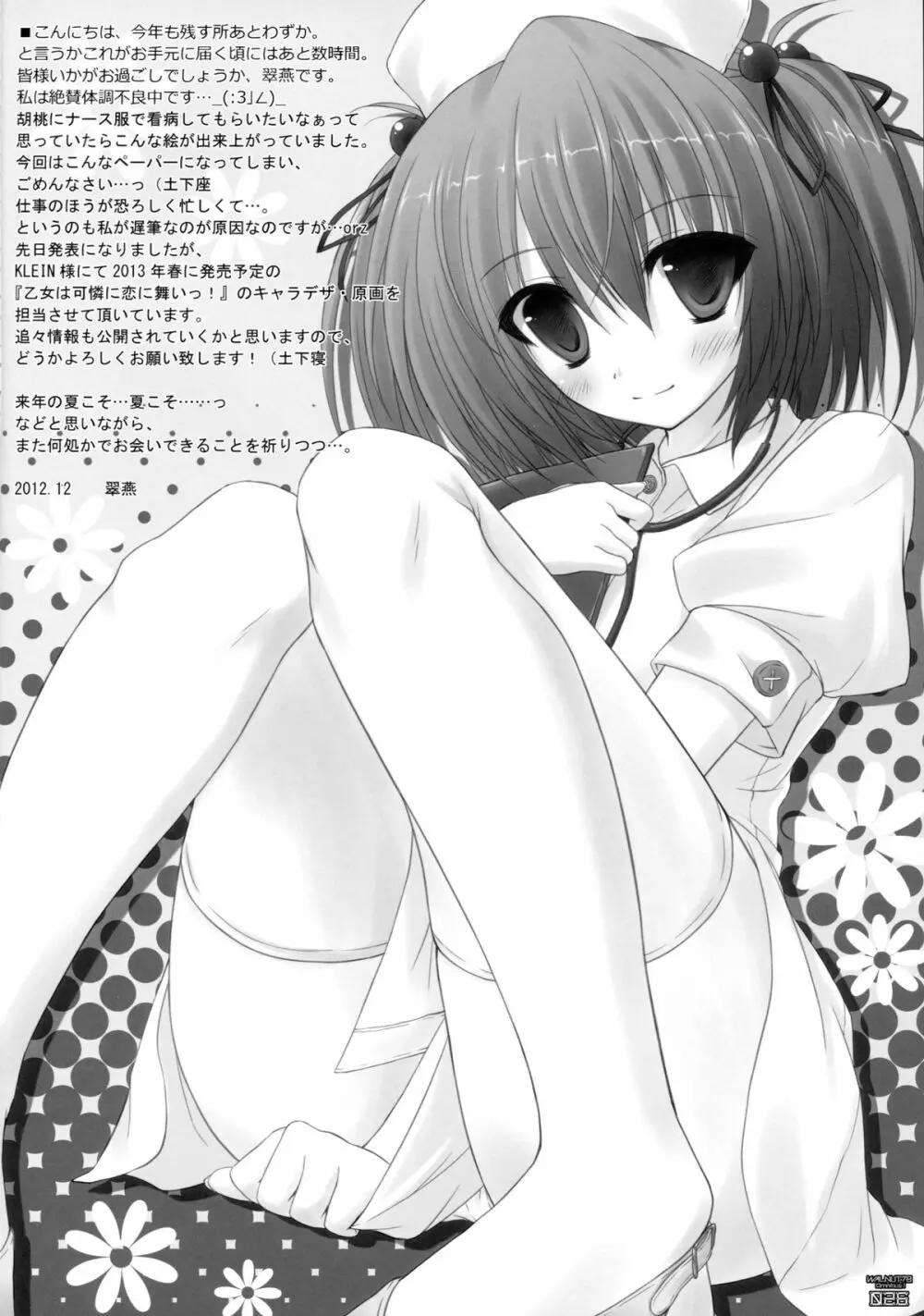 (C89) [翠苑 (翠燕)] WALNUT78 Omnibus 1 -Suien-en Illustrations 2012-2014- (よろず) - page24