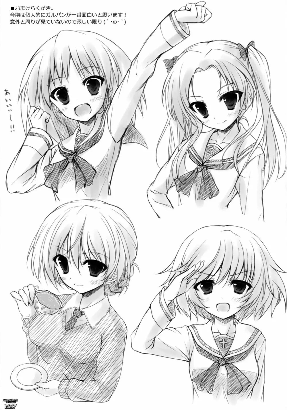 (C89) [翠苑 (翠燕)] WALNUT78 Omnibus 1 -Suien-en Illustrations 2012-2014- (よろず) - page25