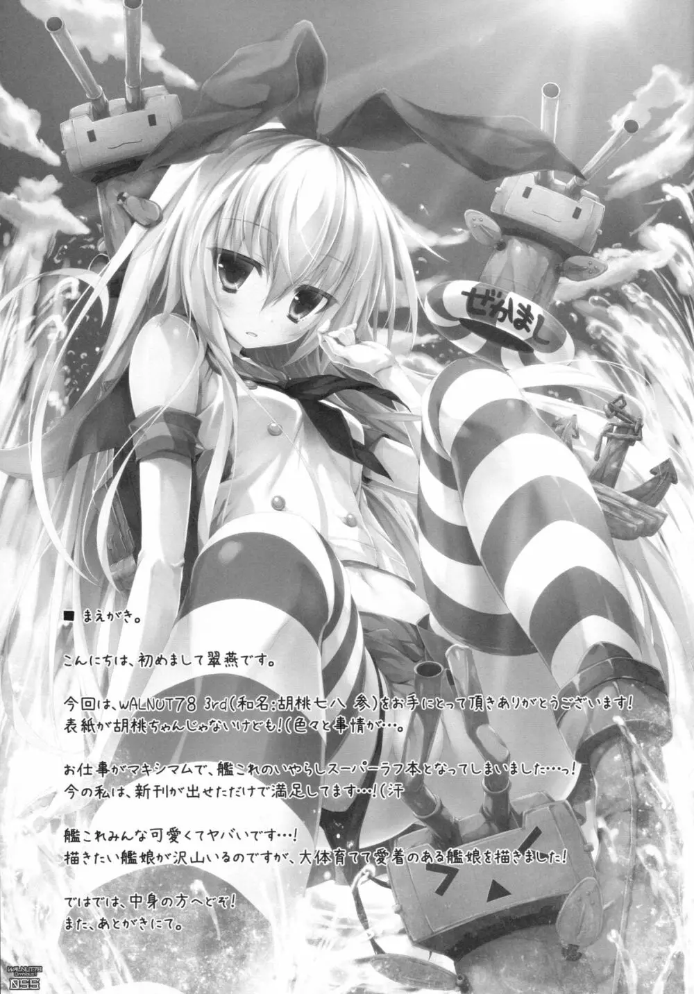 (C89) [翠苑 (翠燕)] WALNUT78 Omnibus 1 -Suien-en Illustrations 2012-2014- (よろず) - page53