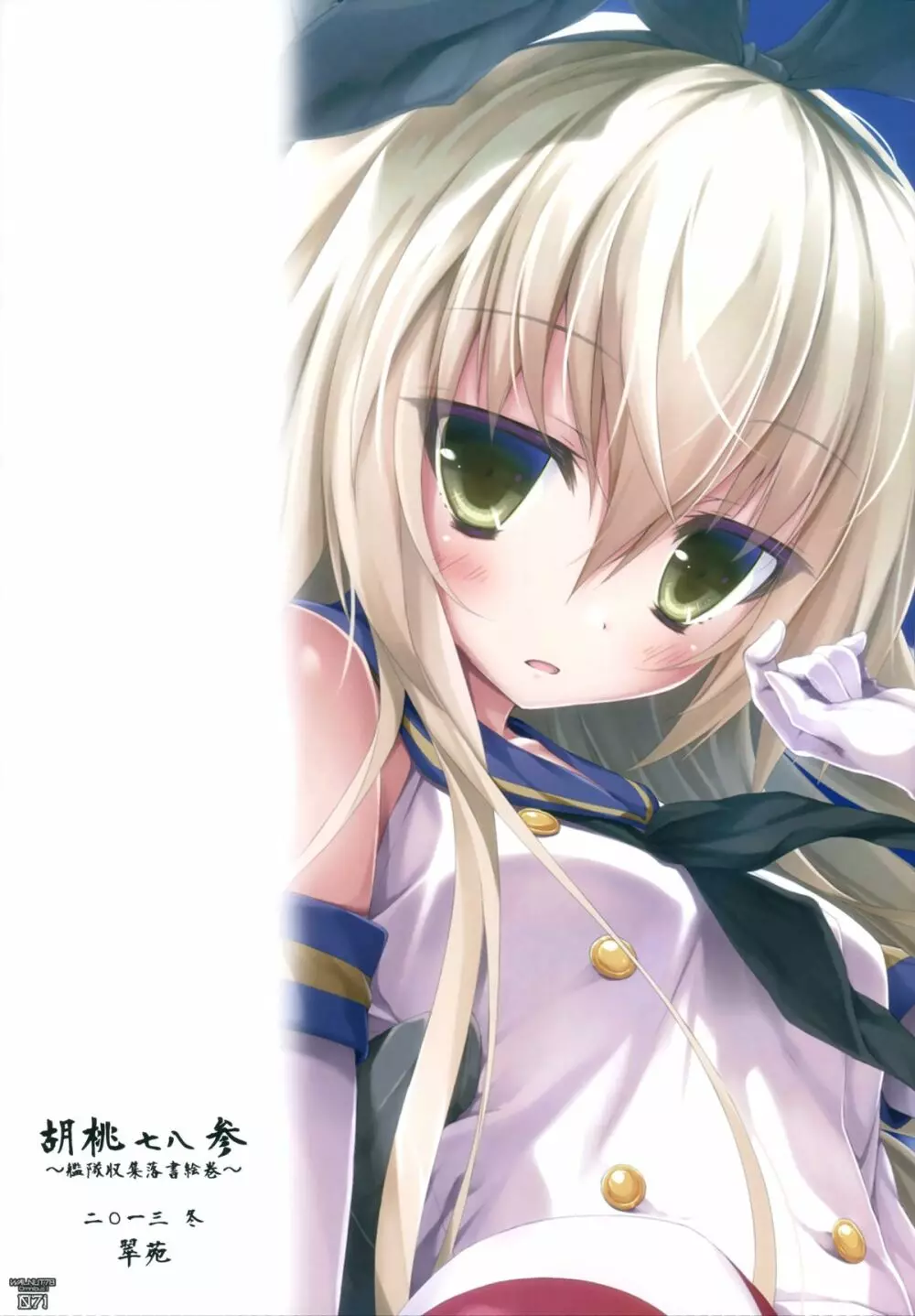 (C89) [翠苑 (翠燕)] WALNUT78 Omnibus 1 -Suien-en Illustrations 2012-2014- (よろず) - page69