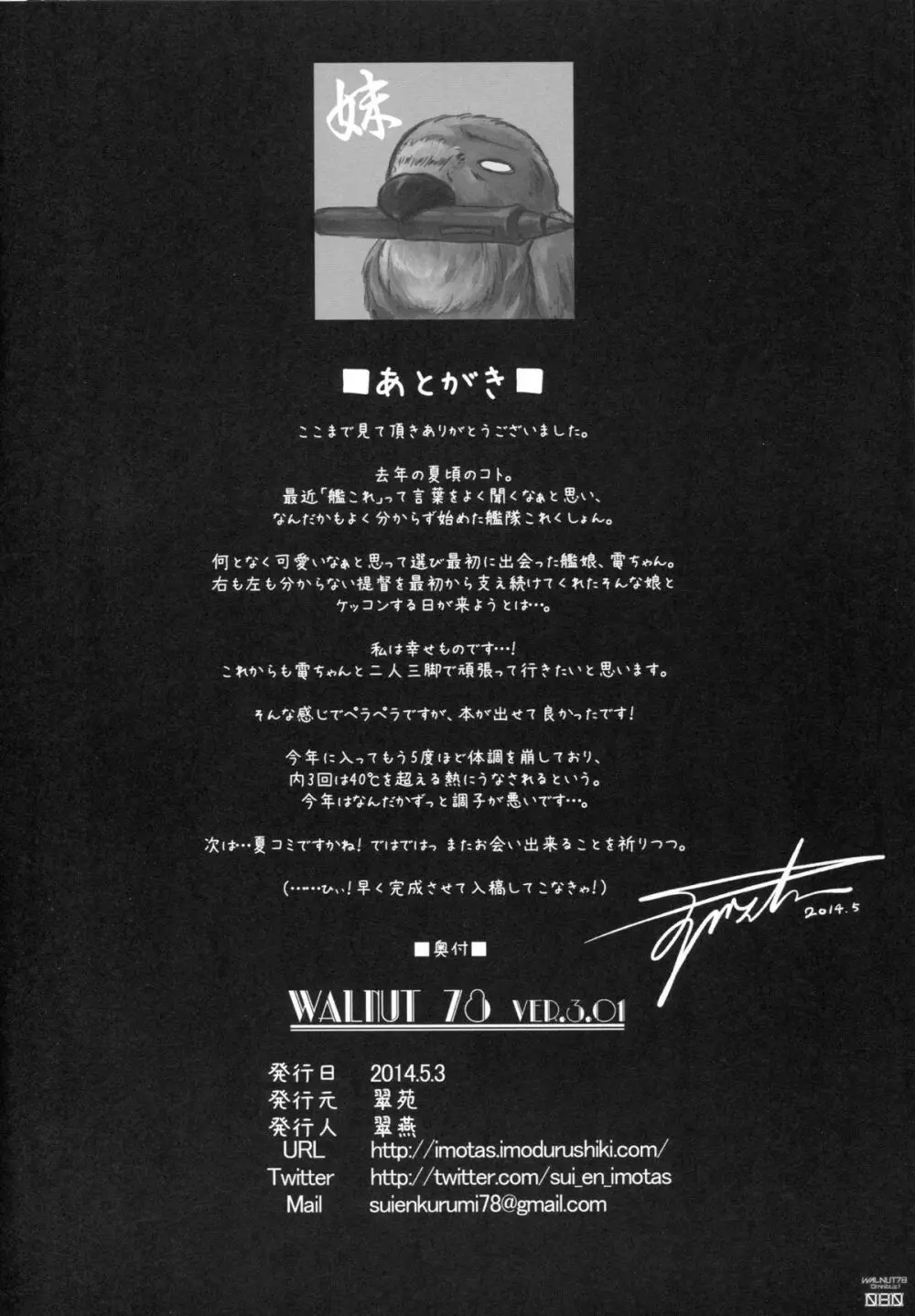(C89) [翠苑 (翠燕)] WALNUT78 Omnibus 1 -Suien-en Illustrations 2012-2014- (よろず) - page78