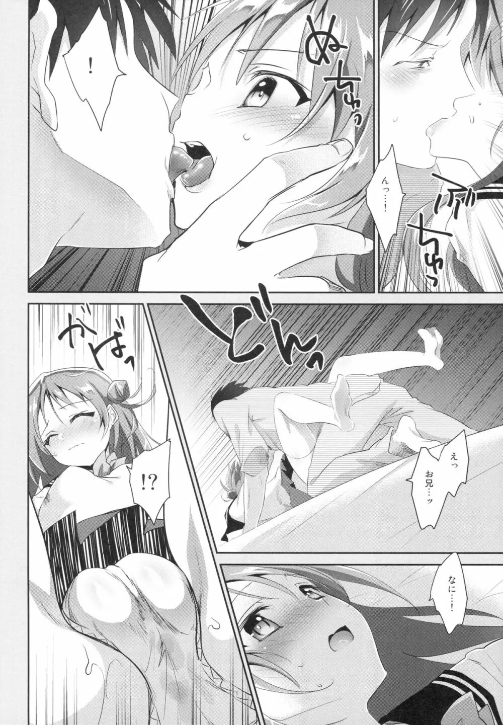 理想の妹2 - page15