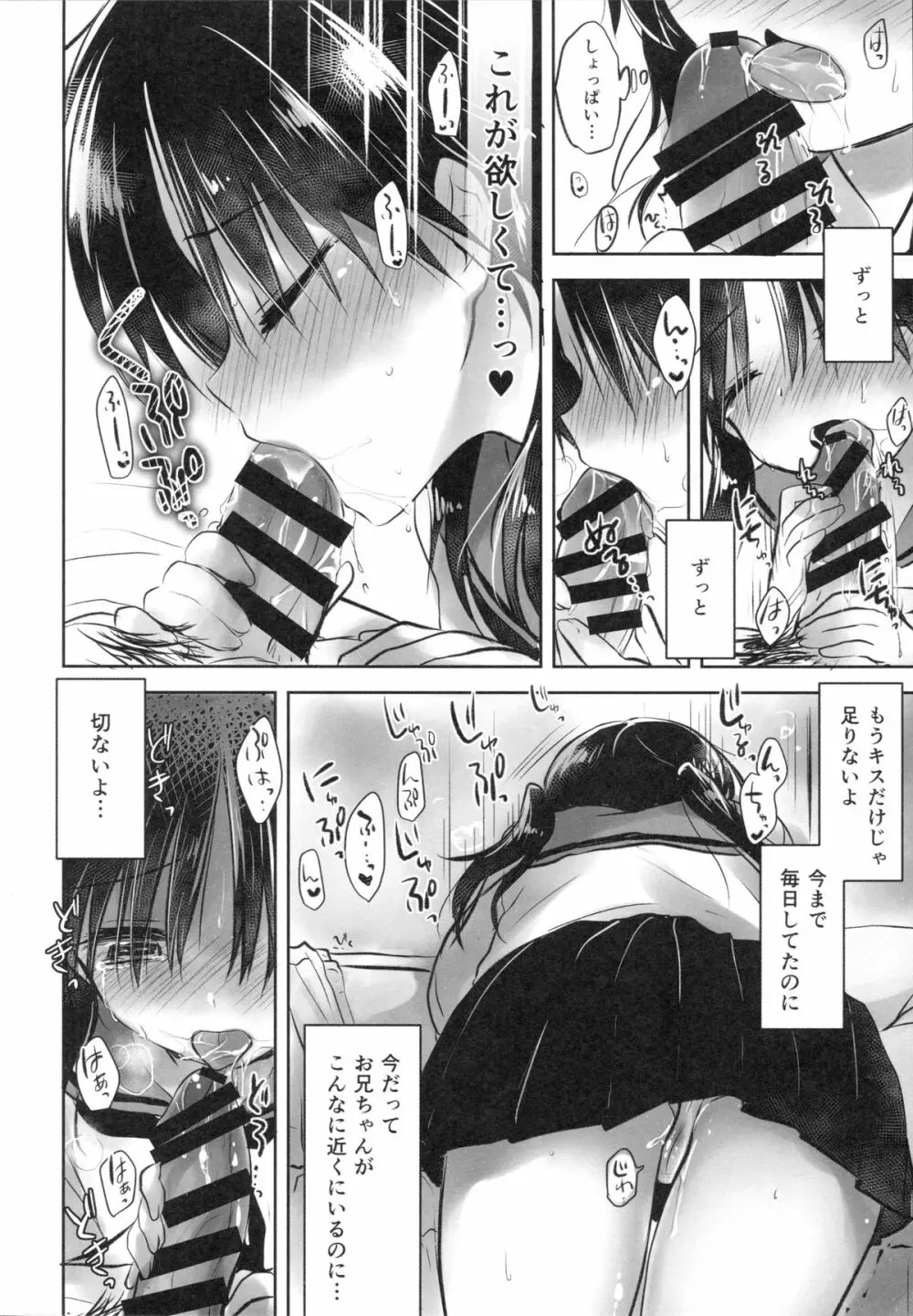 おはようせっくす - page20