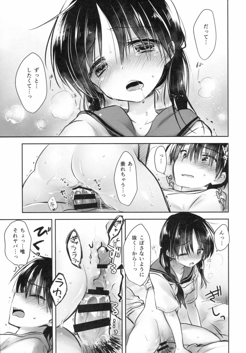 おはようせっくす - page29