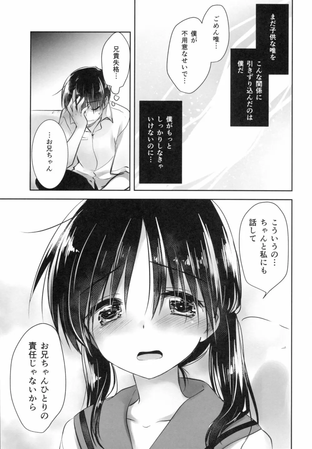 おはようせっくす - page35